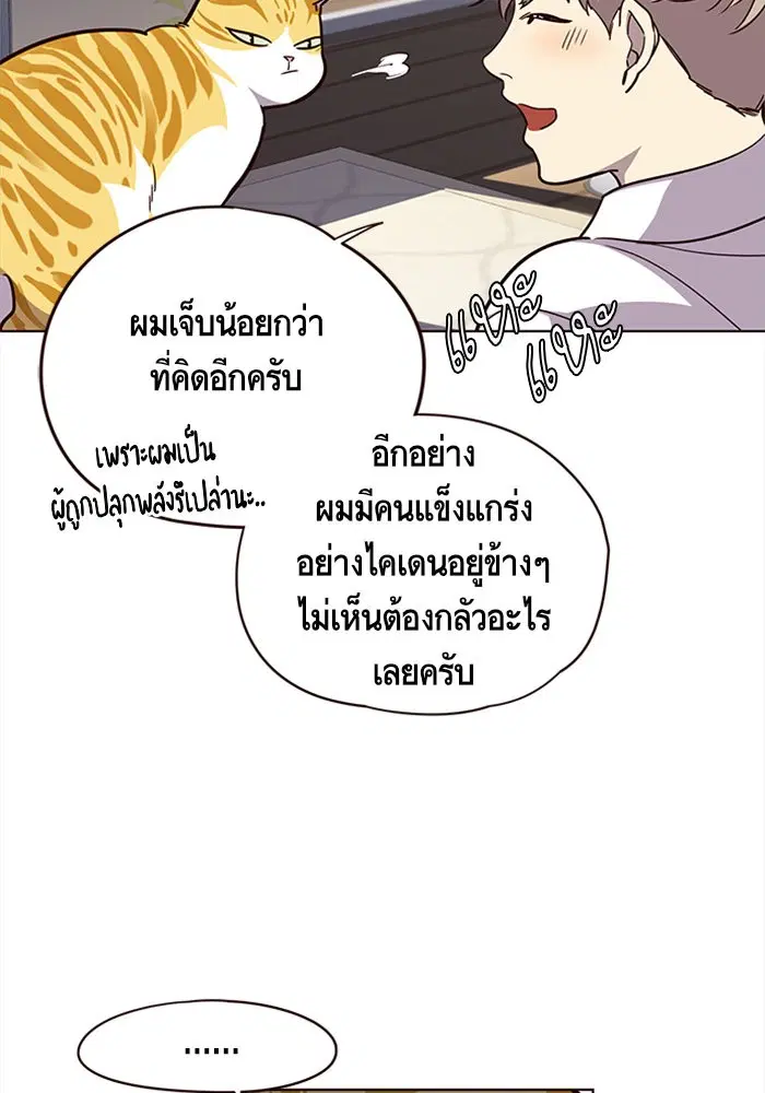 Eleceed ตอนที่ 16 หน้า 52