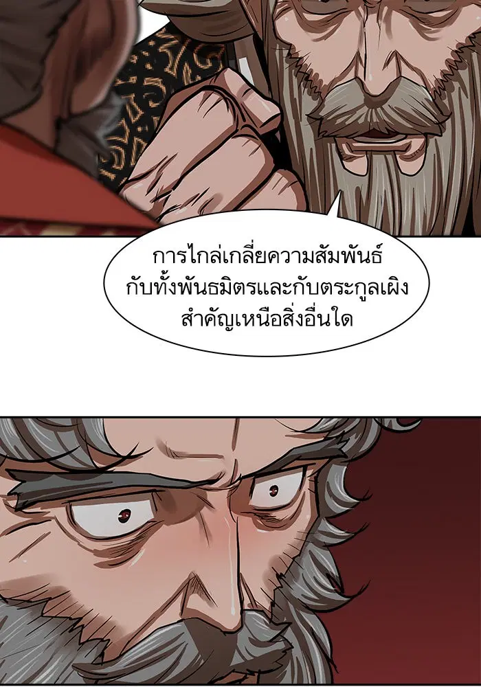 Escort Warrior ตอนที่ 143 หน้า 49