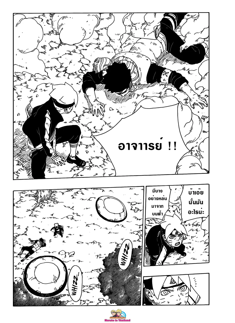 Boruto: Naruto Next Generations – โบรูโตะ: นารูโตะ เน็กซ์ เจนเนเรชั่น ตอนที่ 22 หน้า 6