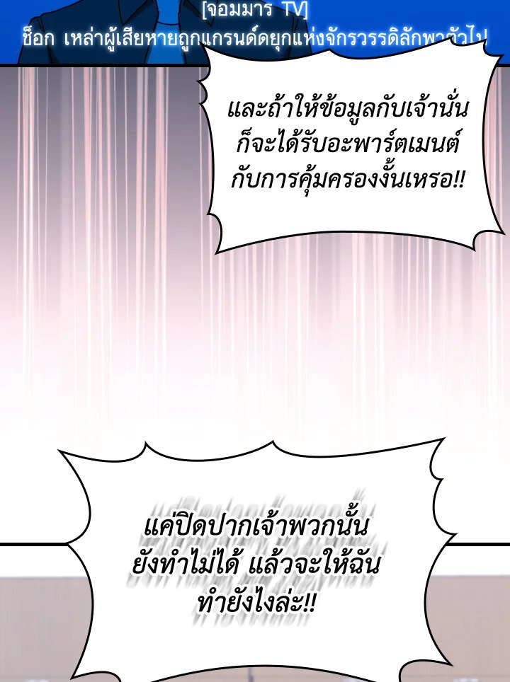 Max Level Player ตอนที่ 85 หน้า 48