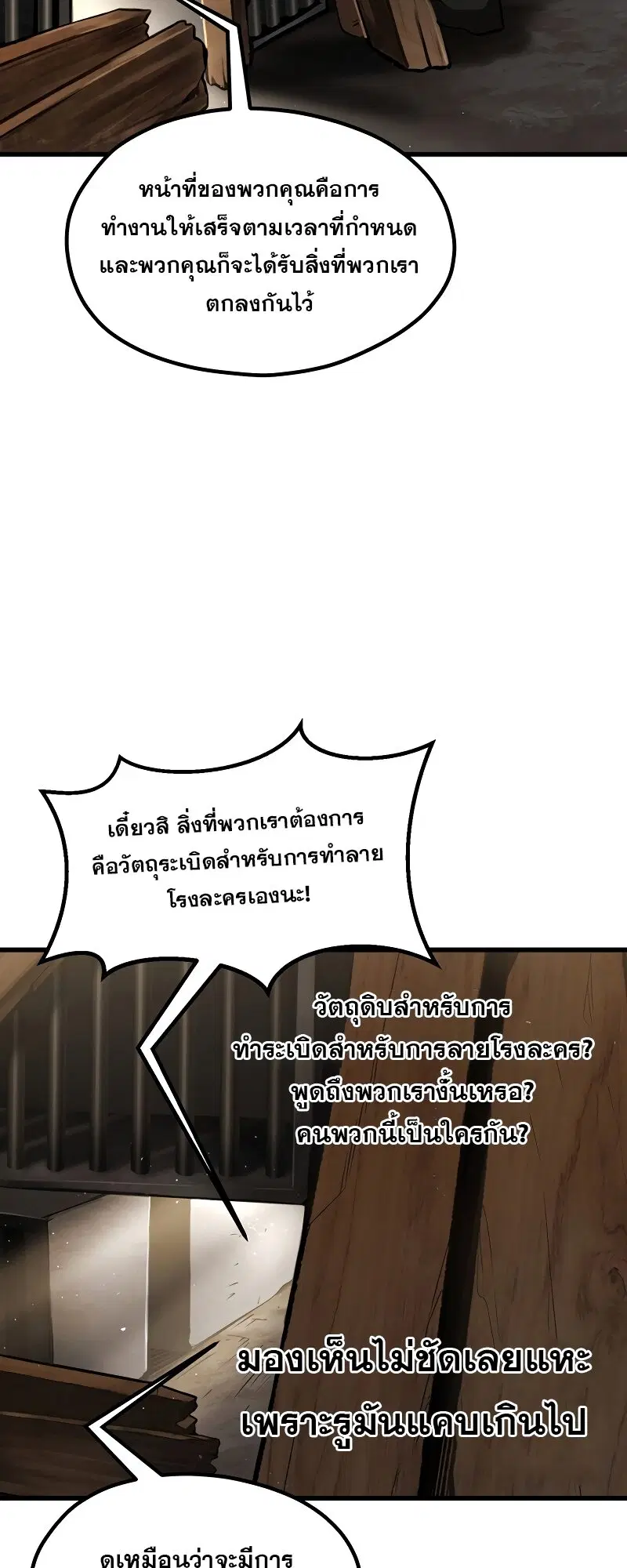 Survival Of Blade King ตอนที่ 190 หน้า 74