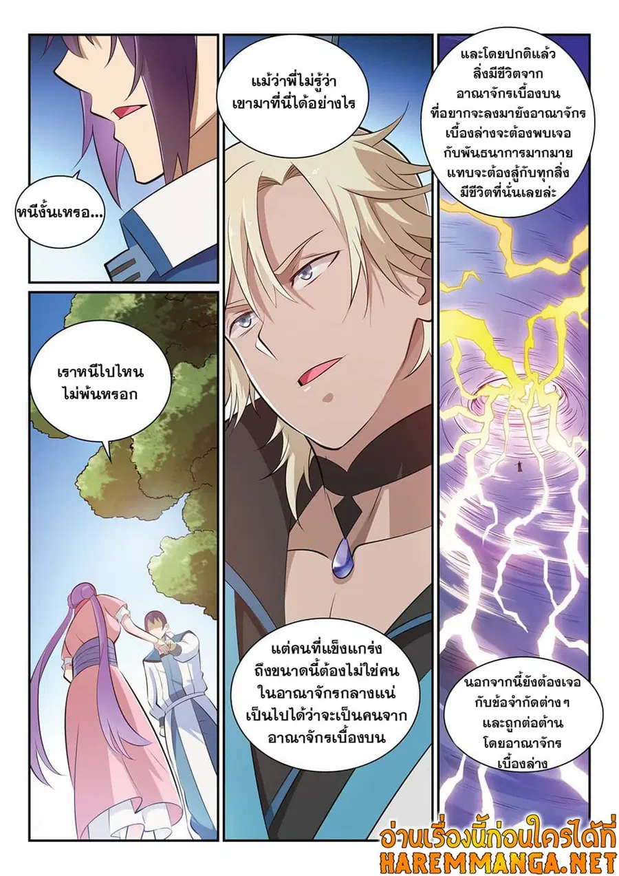 Bailian Chengshen ตอนที่ 353 หน้า 8