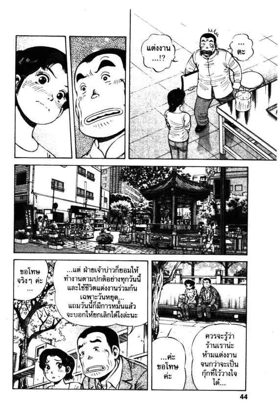 Kachuu Hana ตอนที่ 45 หน้า 12