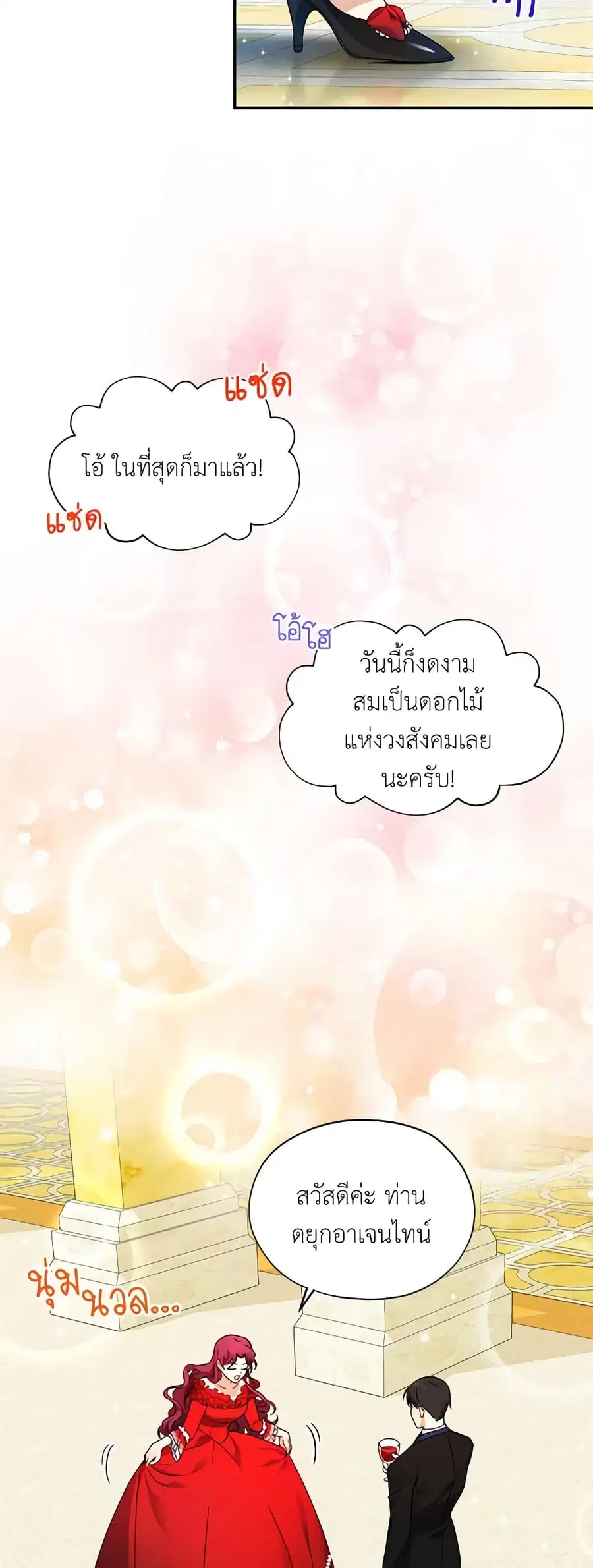 The Soulless Duchess ตอนที่ 8 หน้า 9