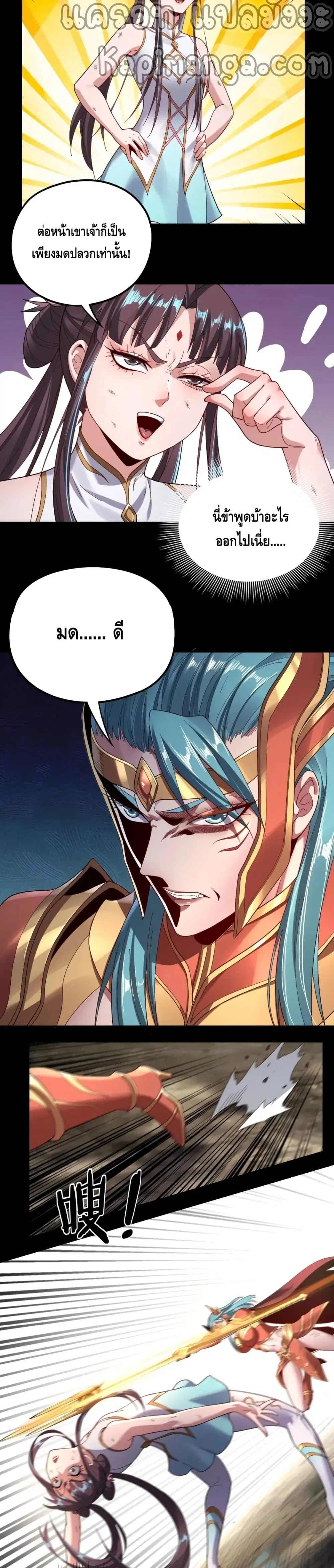 Villain is here ตอนที่ 57 หน้า 12