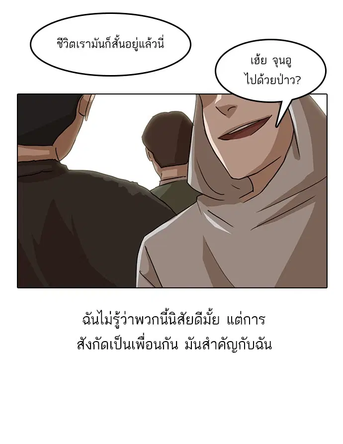Random Chat ตอนที่ 20 หน้า 62