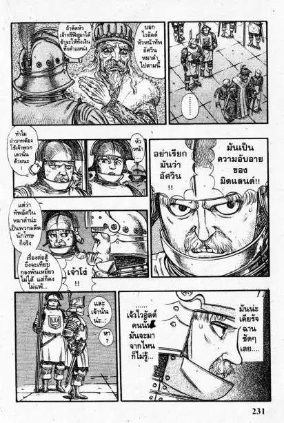 Berserk ตอนที่ 73 หน้า 17