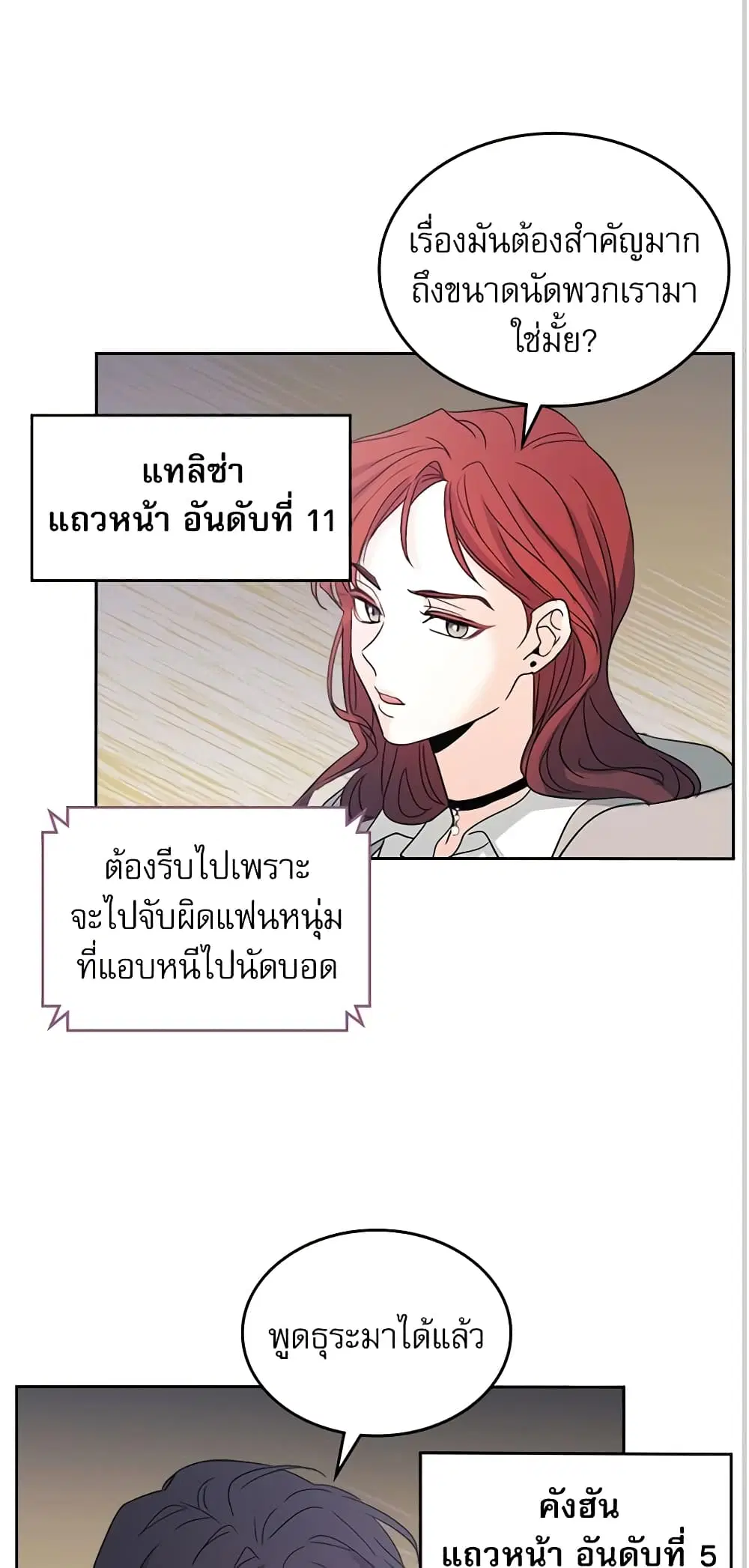 My Life as an Internet Novel ตอนที่ 55 หน้า 18