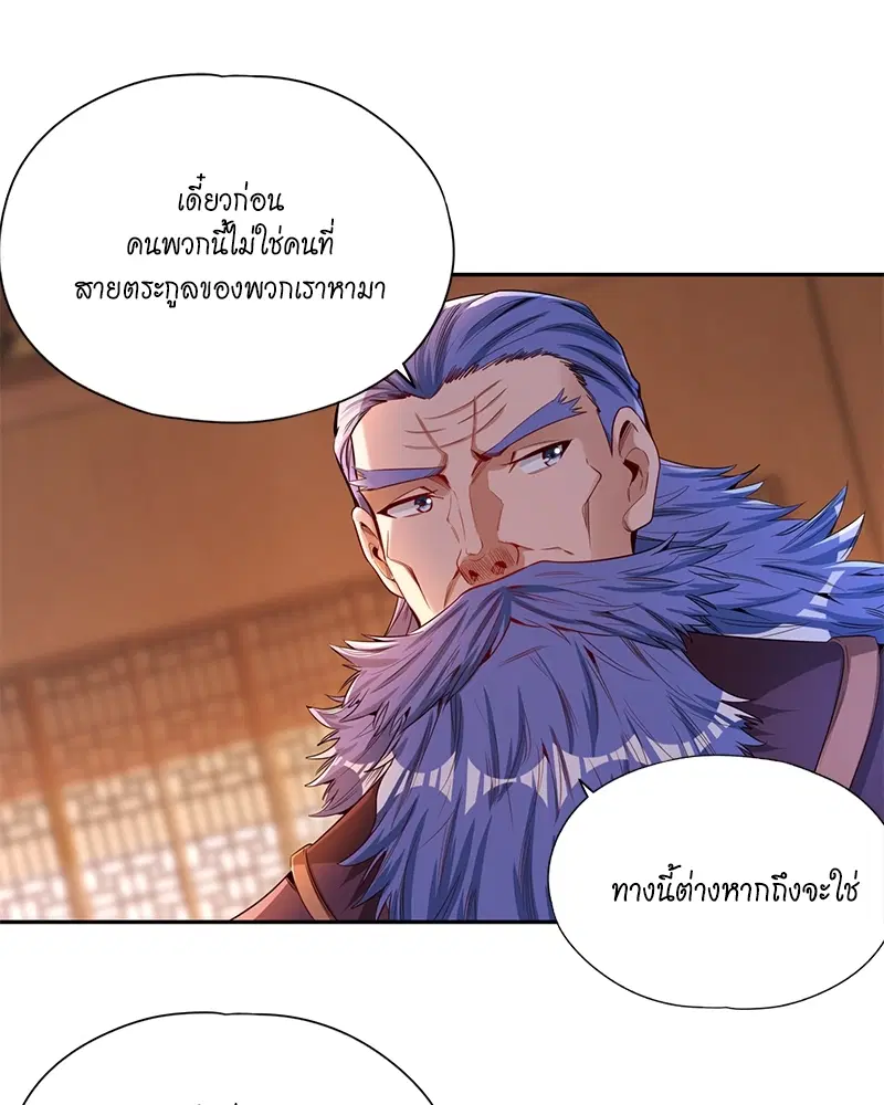 The Time of Rebirth ตอนที่ 79 หน้า 43