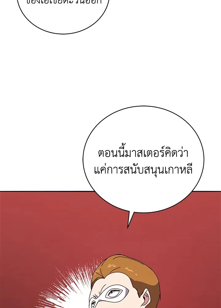 The Descent of the Demonic Master ตอนที่ 146 หน้า 99