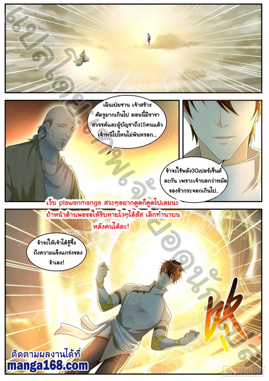 Rebirth Of The Urban Immortal Cultivator ตอนที่ 536 หน้า 6