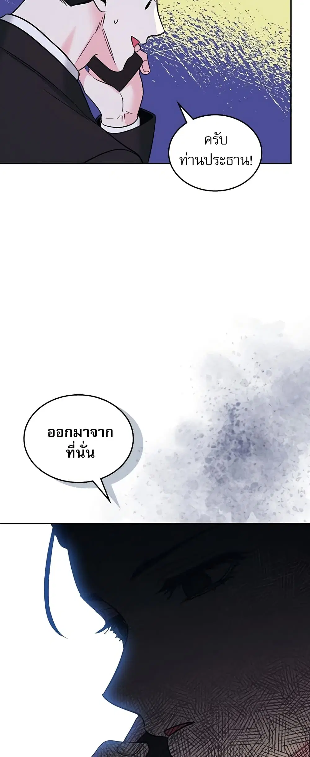 My Life as an Internet Novel ตอนที่ 141 หน้า 29