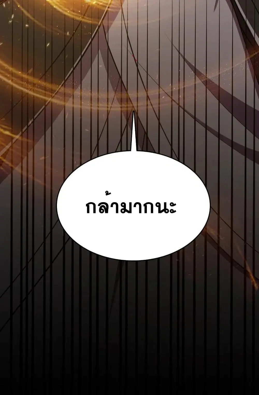 The Martial Emperor’s Life After Seclusion ตอนที่ 78 หน้า 52