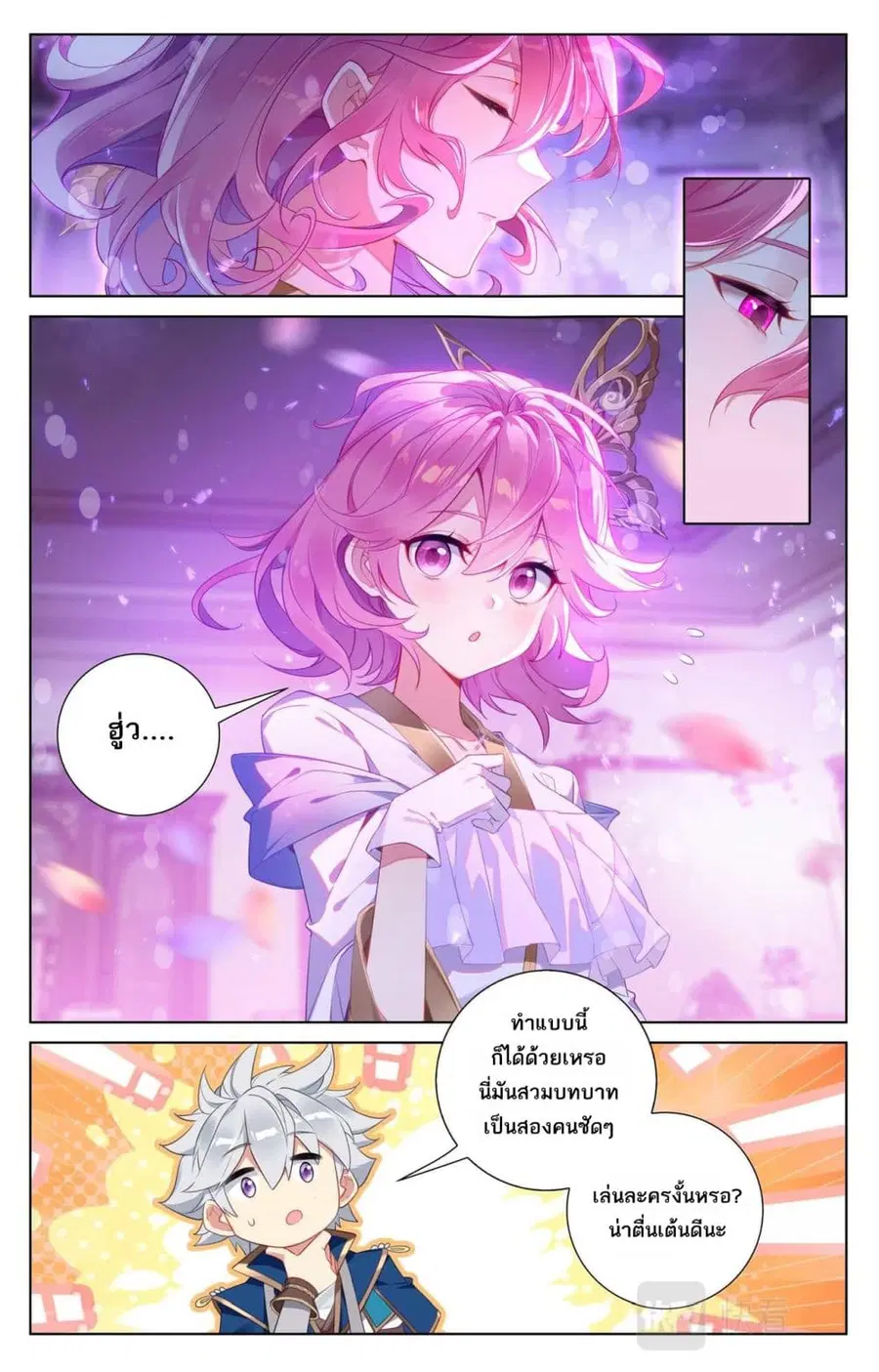 Absolute Resonance ตอนที่ 86 หน้า 10