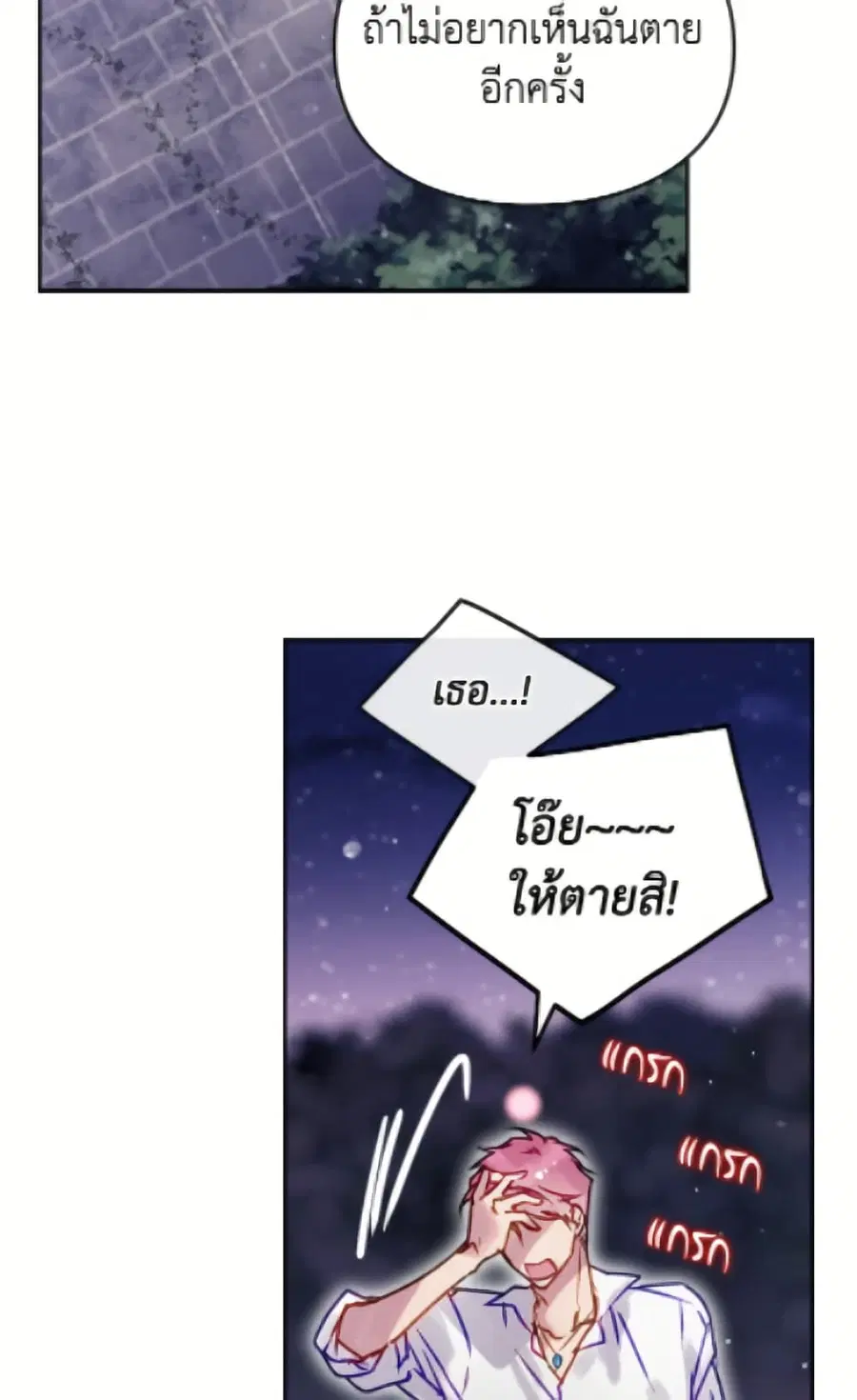 Death Is The Only Ending For The Villainess ตอนที่ 171 หน้า 13