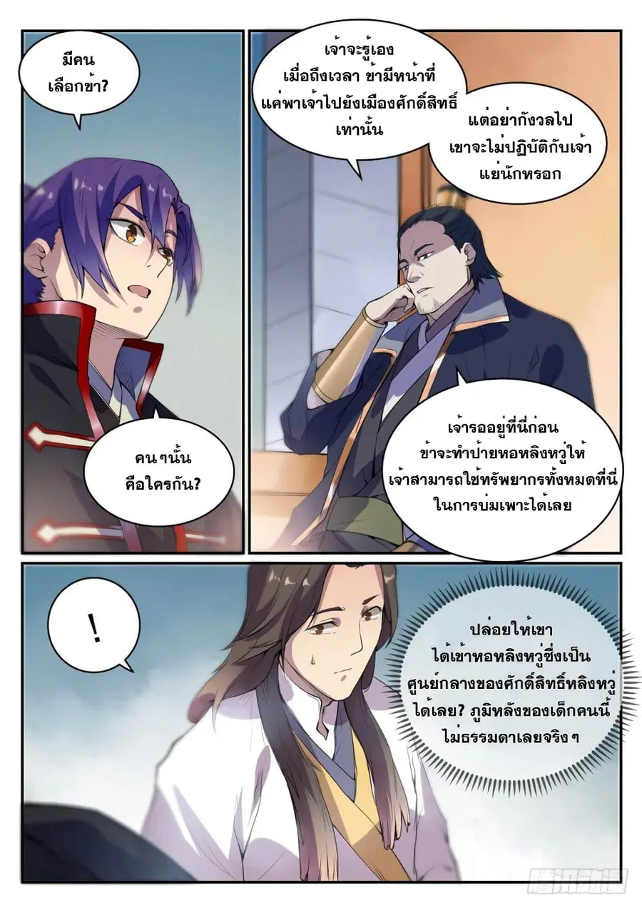 Bailian Chengshen ตอนที่ 501 หน้า 10