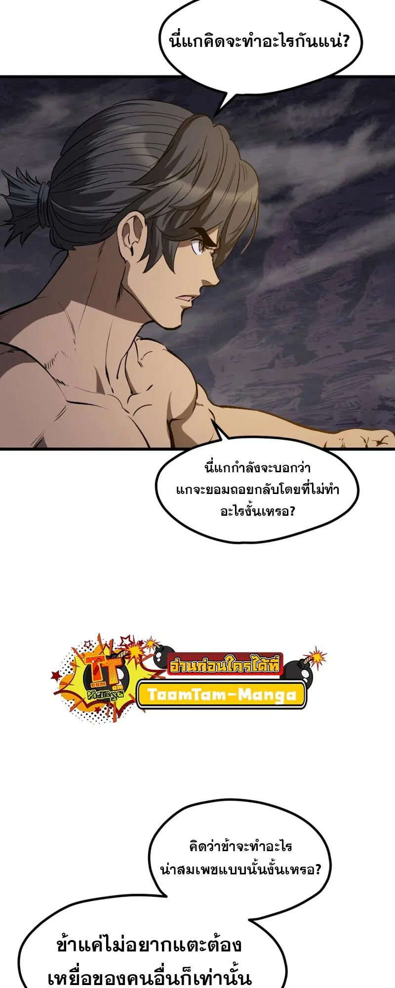 Survival Of Blade King ตอนที่ 211 หน้า 22