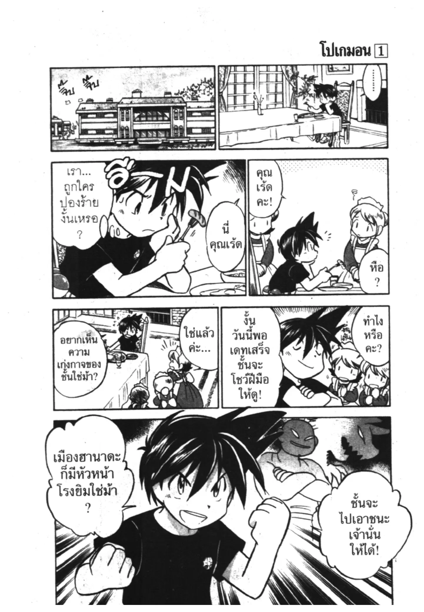 Pokémon ตอนที่ 8 หน้า 7