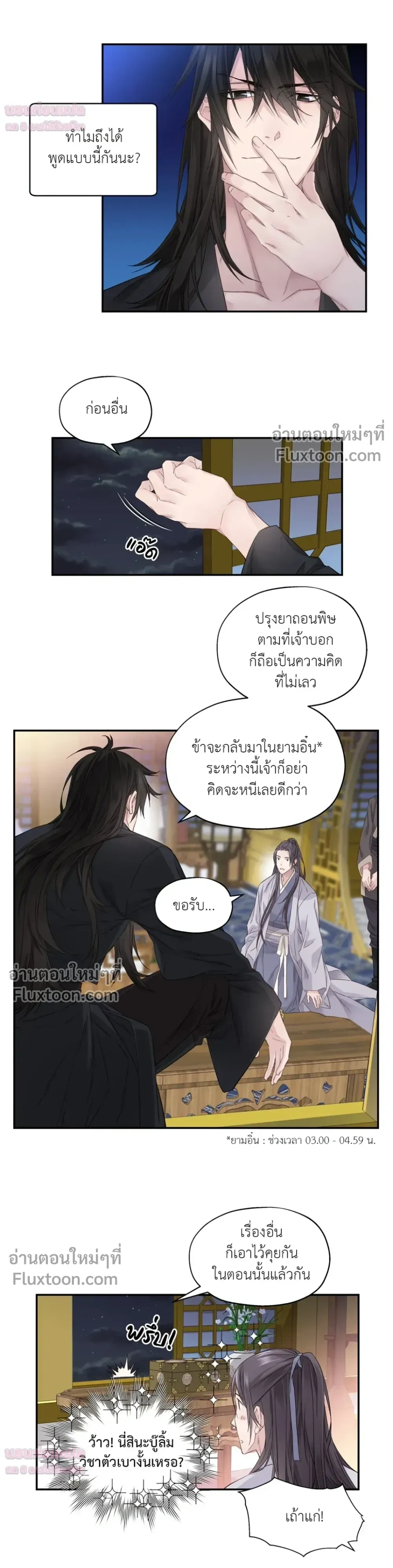 Murim’s Possession – ชีวิตใหม่ในโลกยุทธภพ ตอนที่ 2 หน้า 9