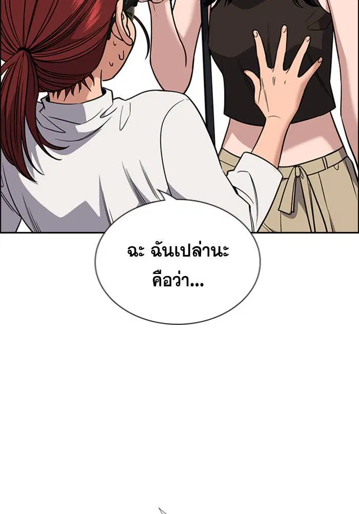 True Education ตอนที่ 103 หน้า 28