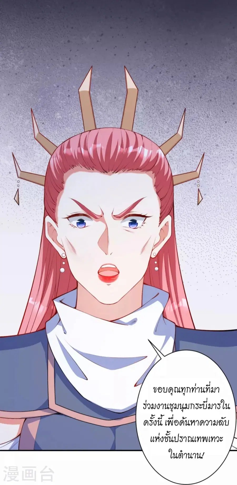 Against the Gods ตอนที่ 450 หน้า 46