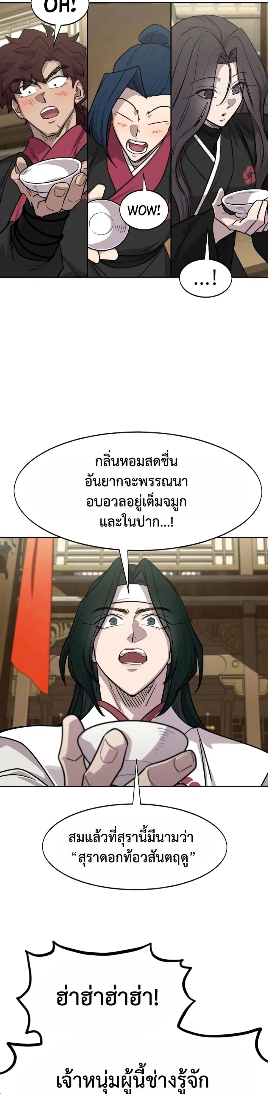 Return of the Mount Hua Sect ตอนที่ 158 หน้า 20