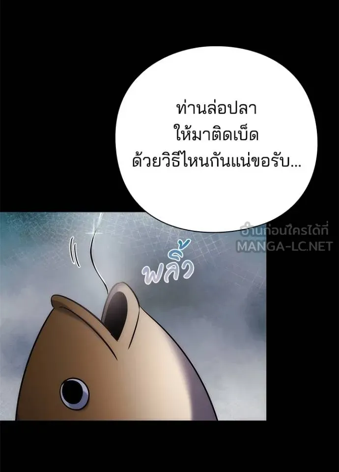 Night of the Ogre ตอนที่ 65 หน้า 44