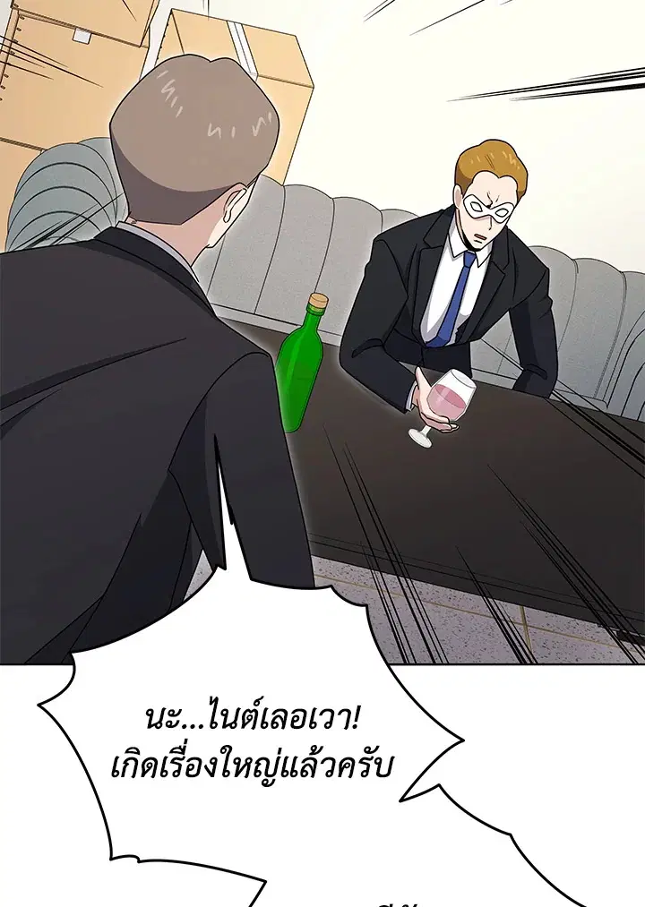 The Descent of the Demonic Master ตอนที่ 150 หน้า 116