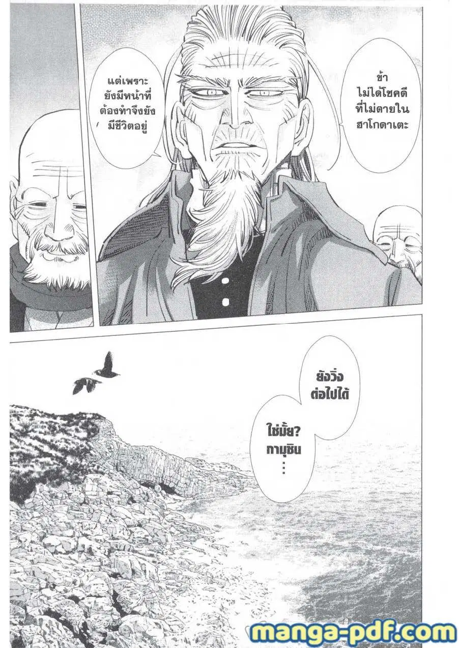 Golden Kamuy ตอนที่ 154 หน้า 5