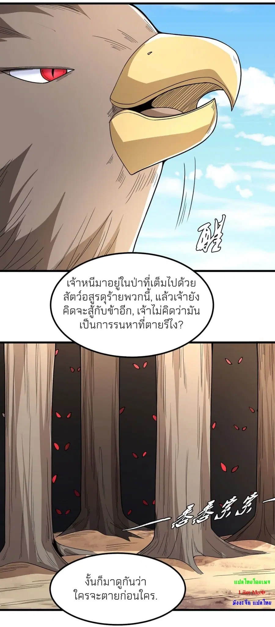 God of Martial Arts ตอนที่ 483 หน้า 18