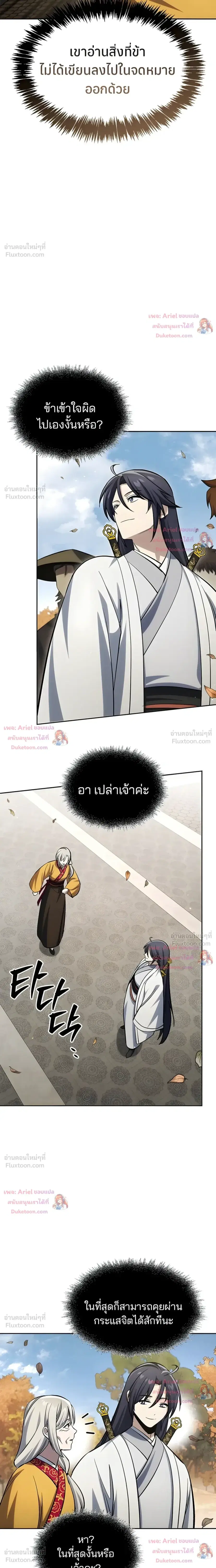 Heavenly Grand Archive’s Young Master ตอนที่ 175 หน้า 18