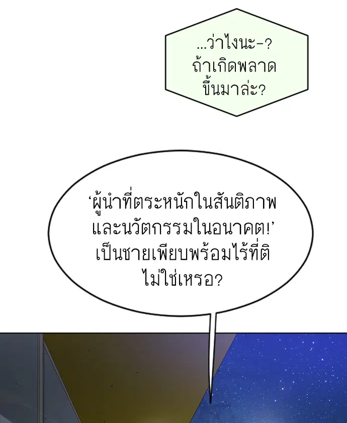 Superhuman Era ตอนที่ 115 หน้า 25