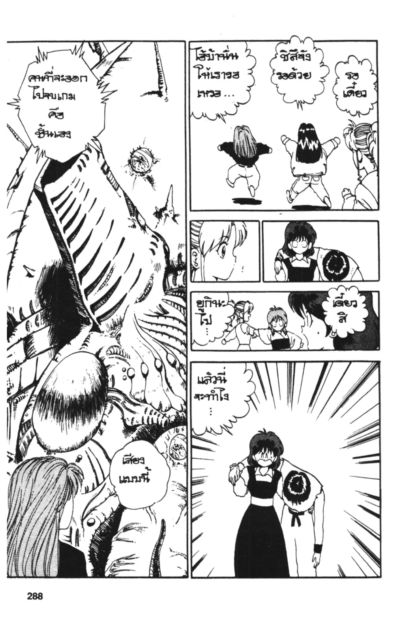 Yu Yu Hakusho ตอนที่ 84 หน้า 4