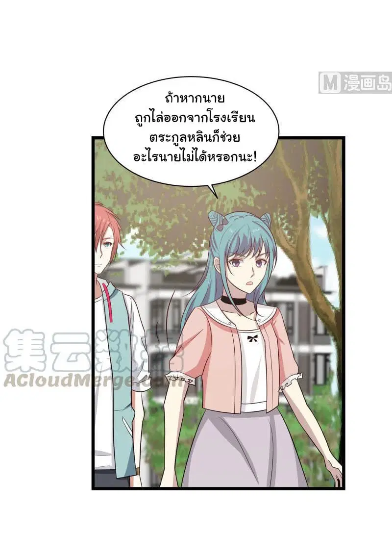 I Have a Dragon in My Body ตอนที่ 135 หน้า 3