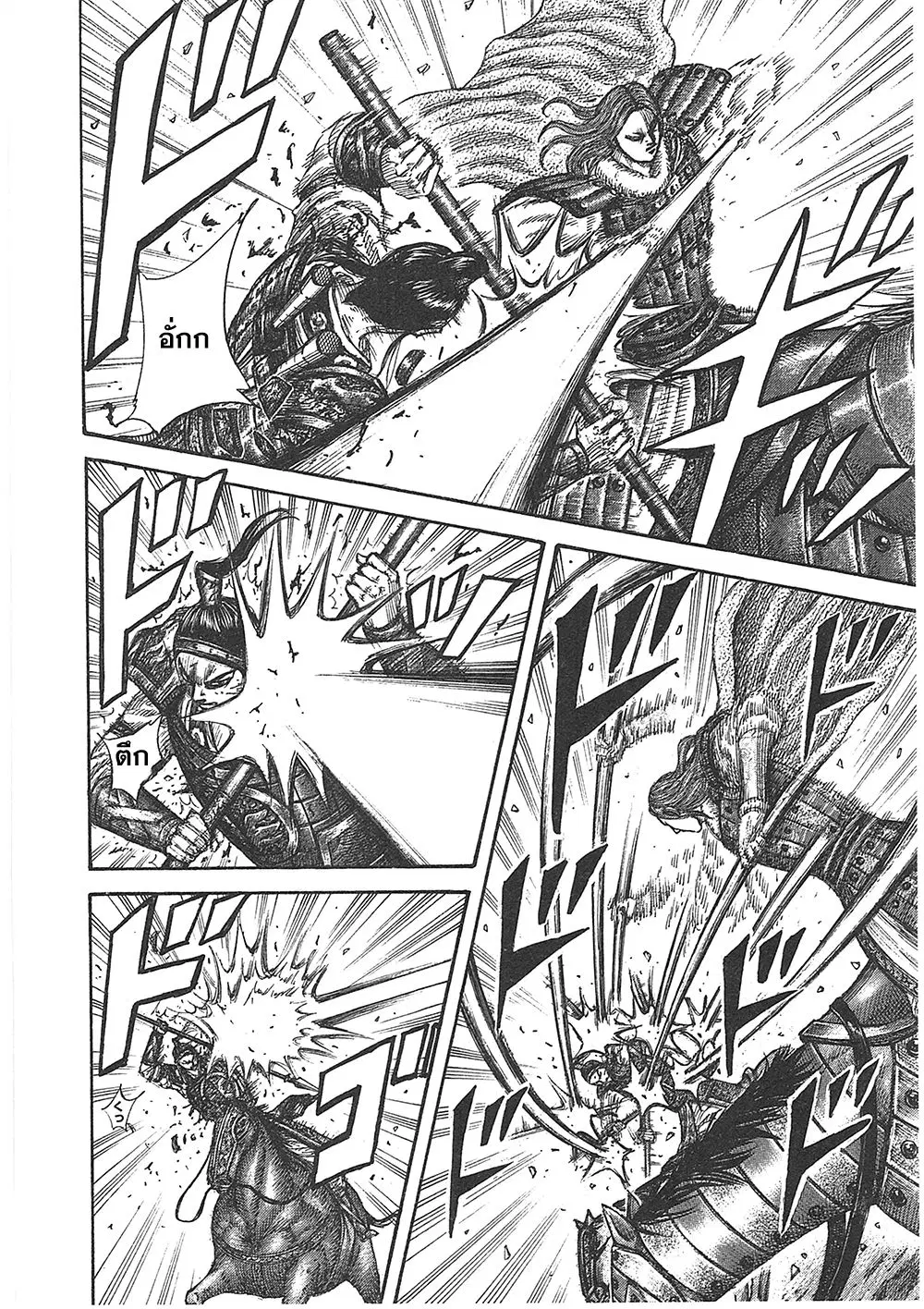 Kingdom ตอนที่ 391 หน้า 14