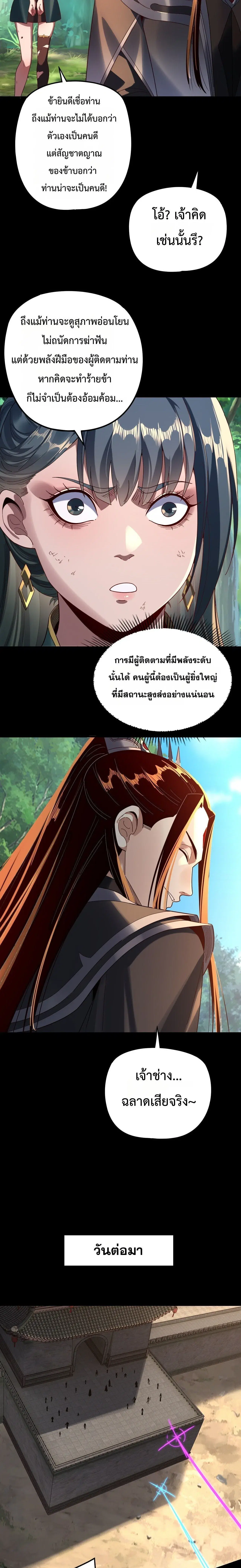 Villain is here ตอนที่ 289 หน้า 5