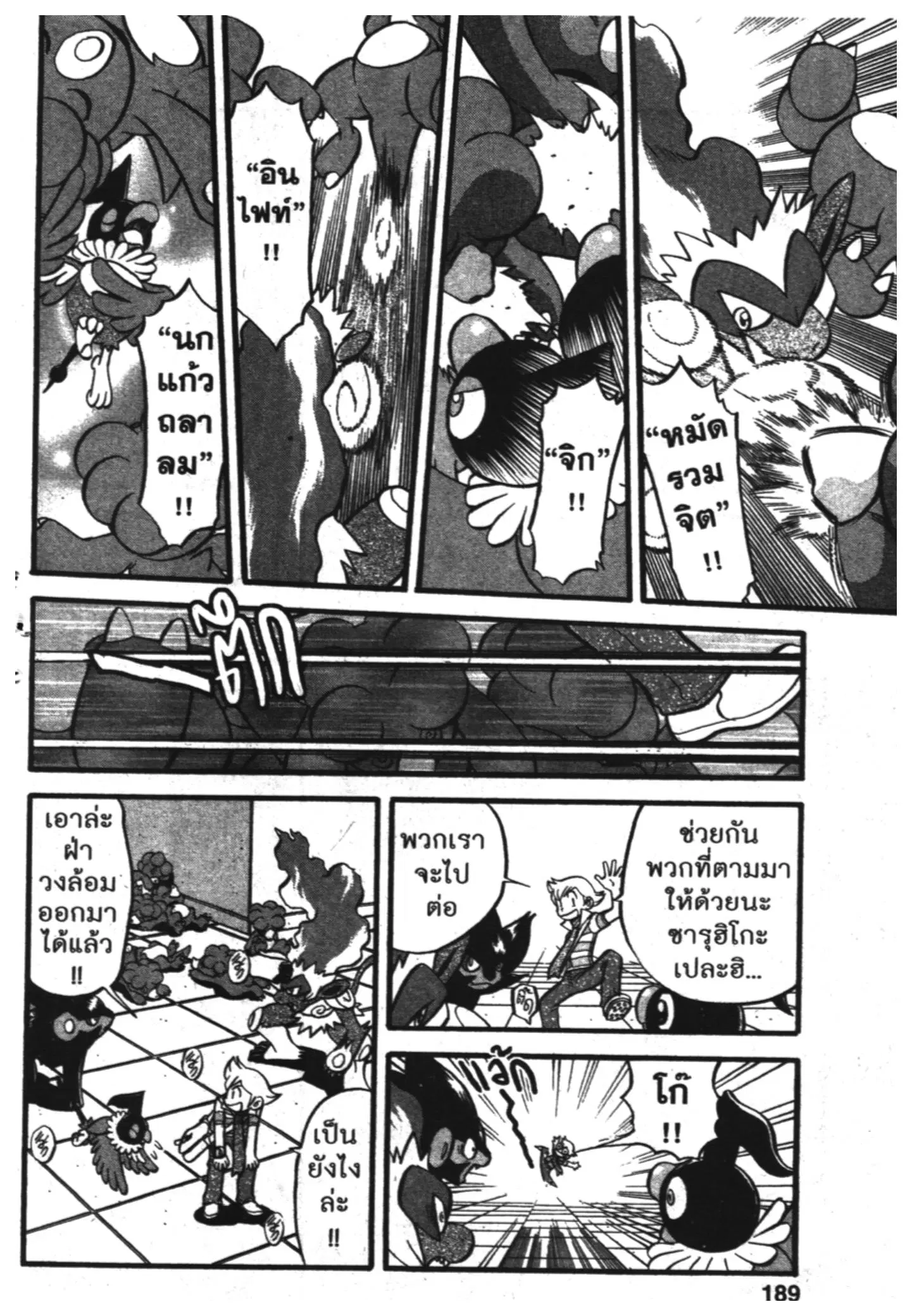 Pokémon ตอนที่ 384 หน้า 16