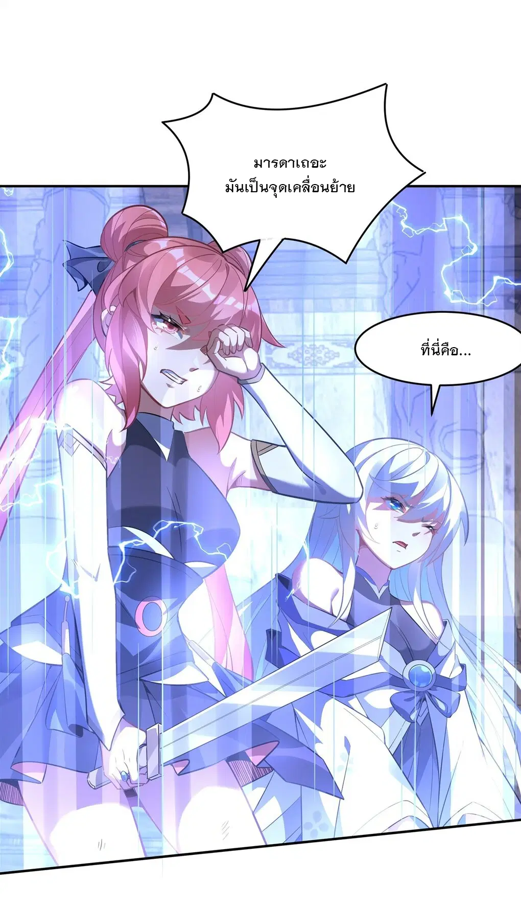 My Female Disciples are all Future Masters of the Heavens ตอนที่ 53 หน้า 24