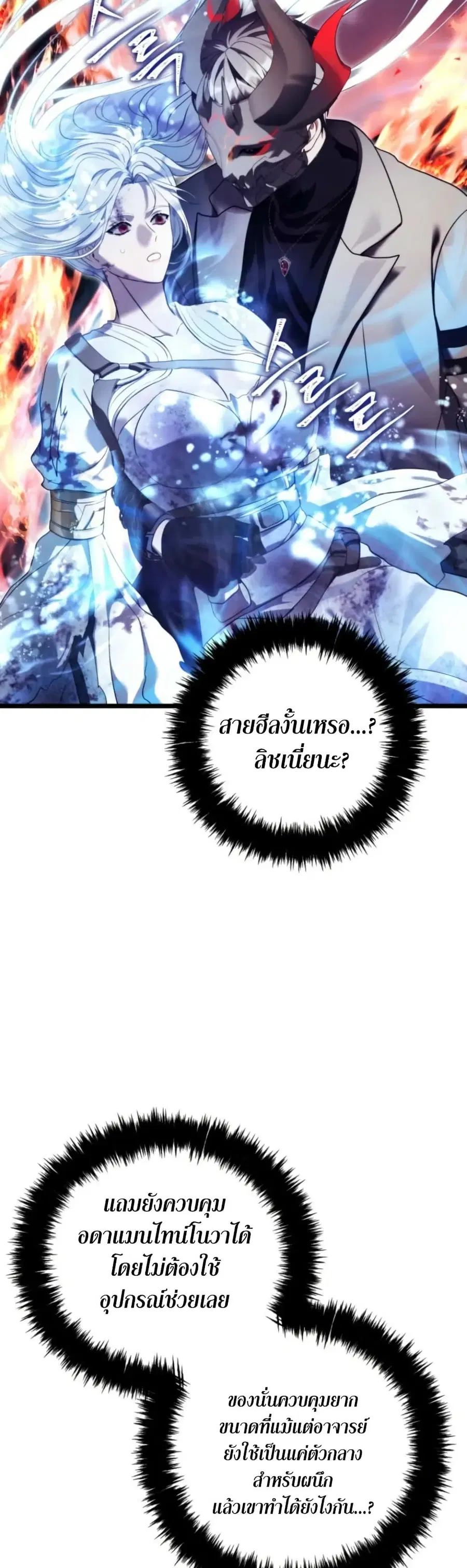 Ranker Who Lives A Second Time ตอนที่ 226 หน้า 16