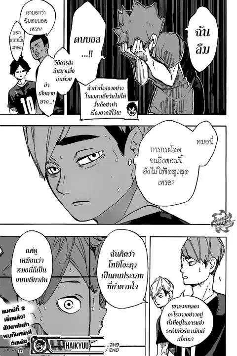 Haikyuu!! ตอนที่ 249 หน้า 18