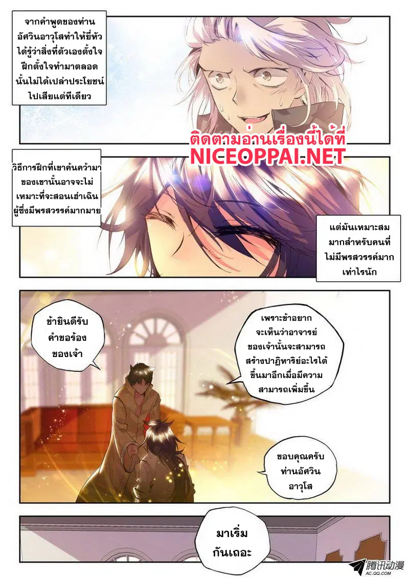 Shen Yin Wang Zuo ตอนที่ 44 หน้า 15