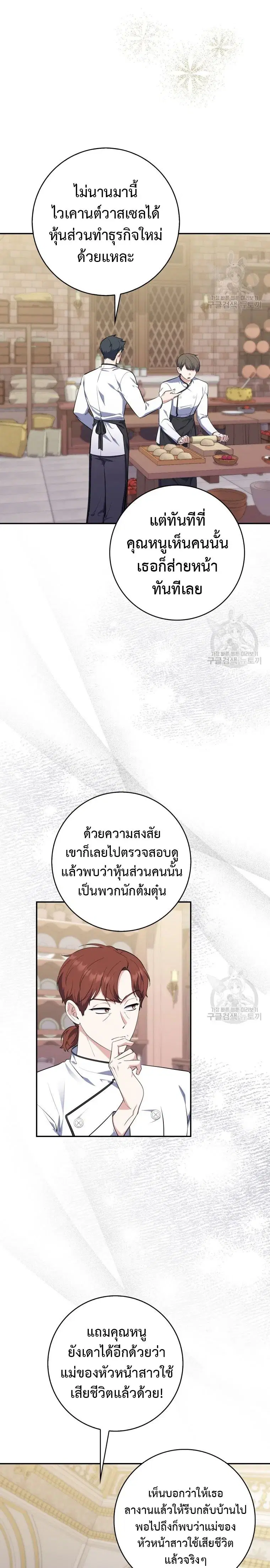 A Princess Who Reads Fortune ตอนที่ 20 หน้า 5