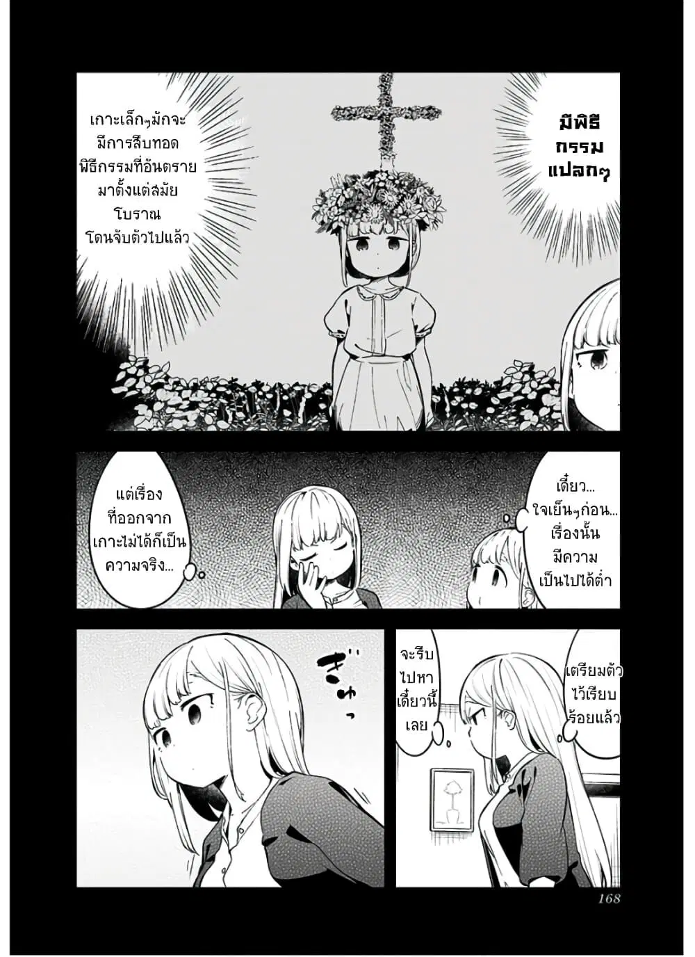 Aharen-san wa Hakarenai ตอนที่ 87.5 หน้า 6