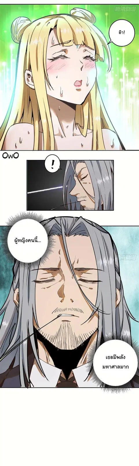 King Star Emperor ตอนที่ 19 หน้า 18