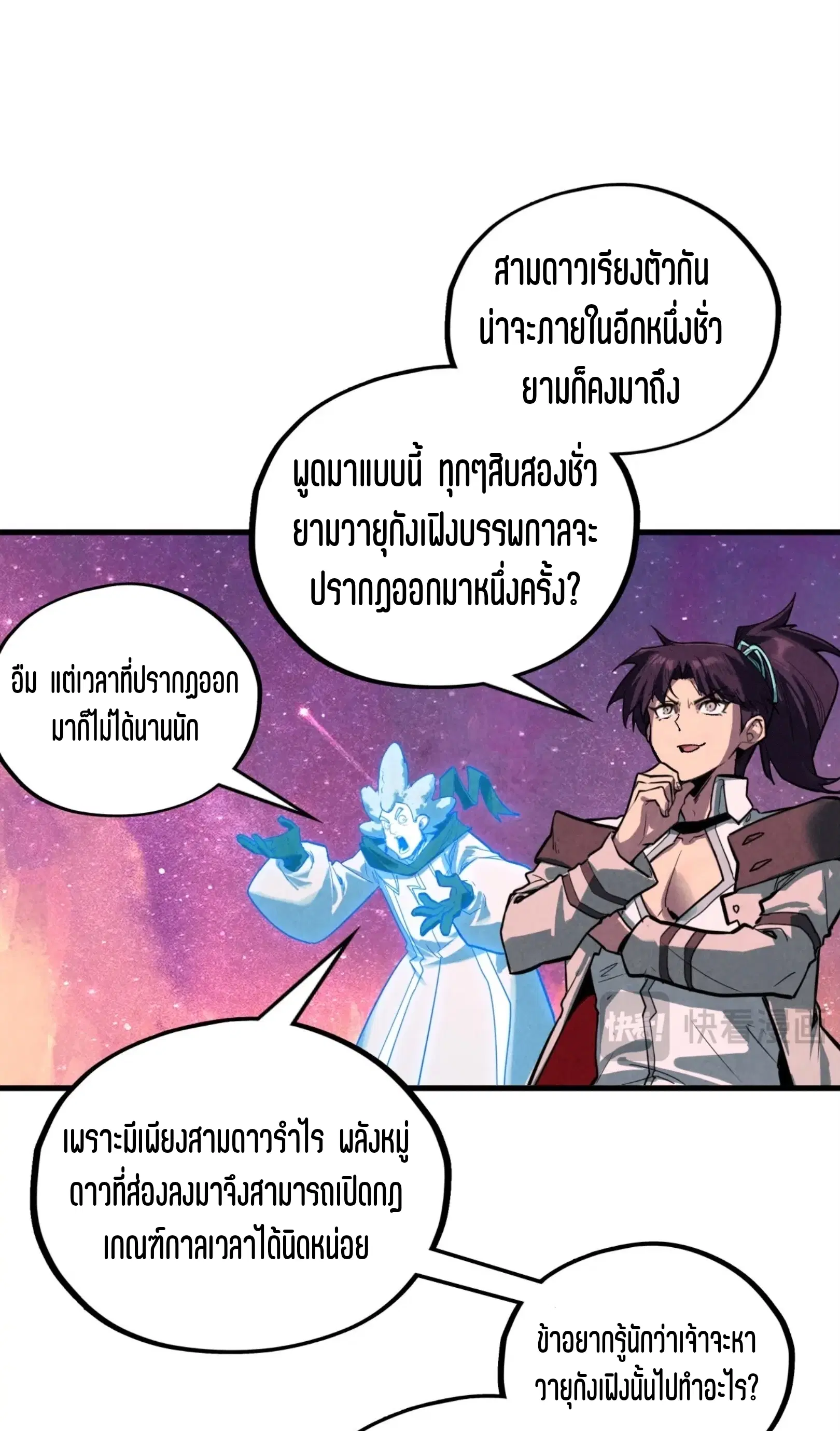 The Eternal Supreme ตอนที่ 380 หน้า 25