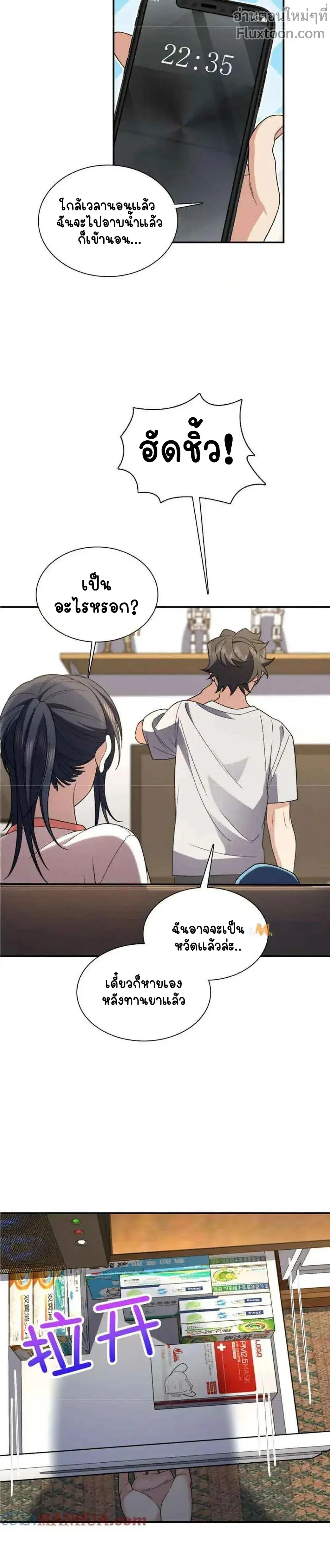 My Wife Is From a Thousand Years Ago ตอนที่ 194 หน้า 13