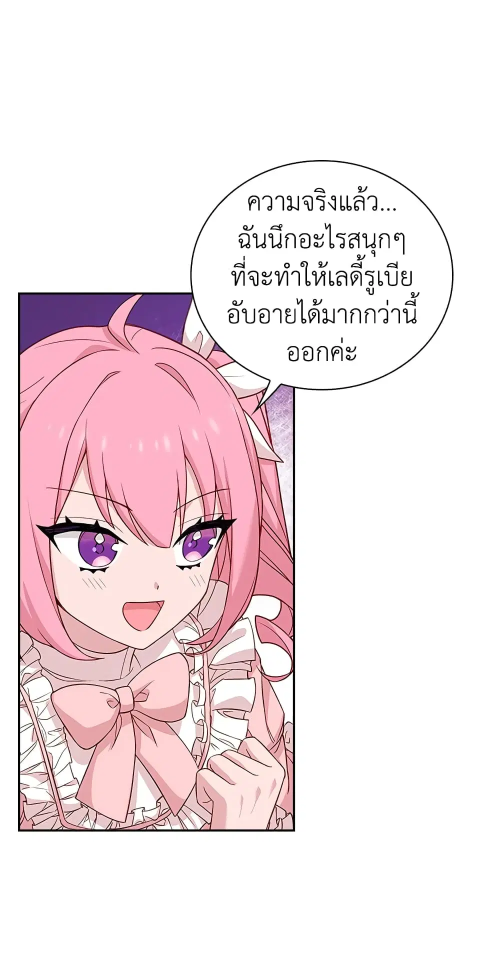 The Lady Needs a Break ตอนที่ 46 หน้า 45