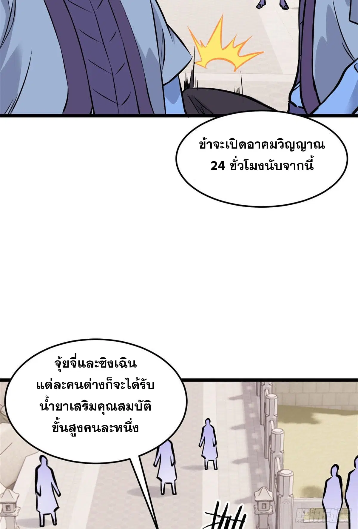 All Hail the Sect Leader ตอนที่ 83 หน้า 46