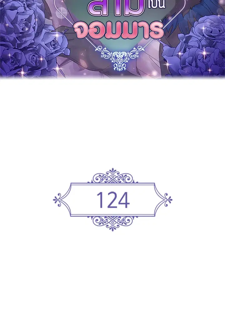Satan’s Bride ตอนที่ 124 หน้า 2