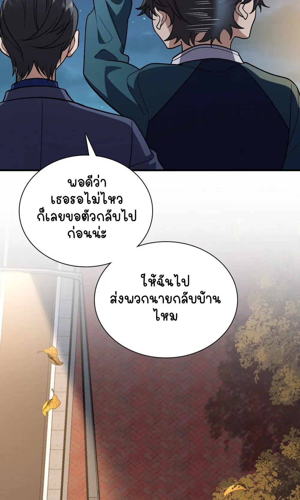 My Wife Is From a Thousand Years Ago ตอนที่ 36 หน้า 16